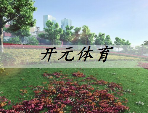 深圳市天成园林绿化工程有限公司